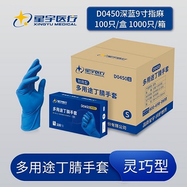 多用途丁腈手套D0450